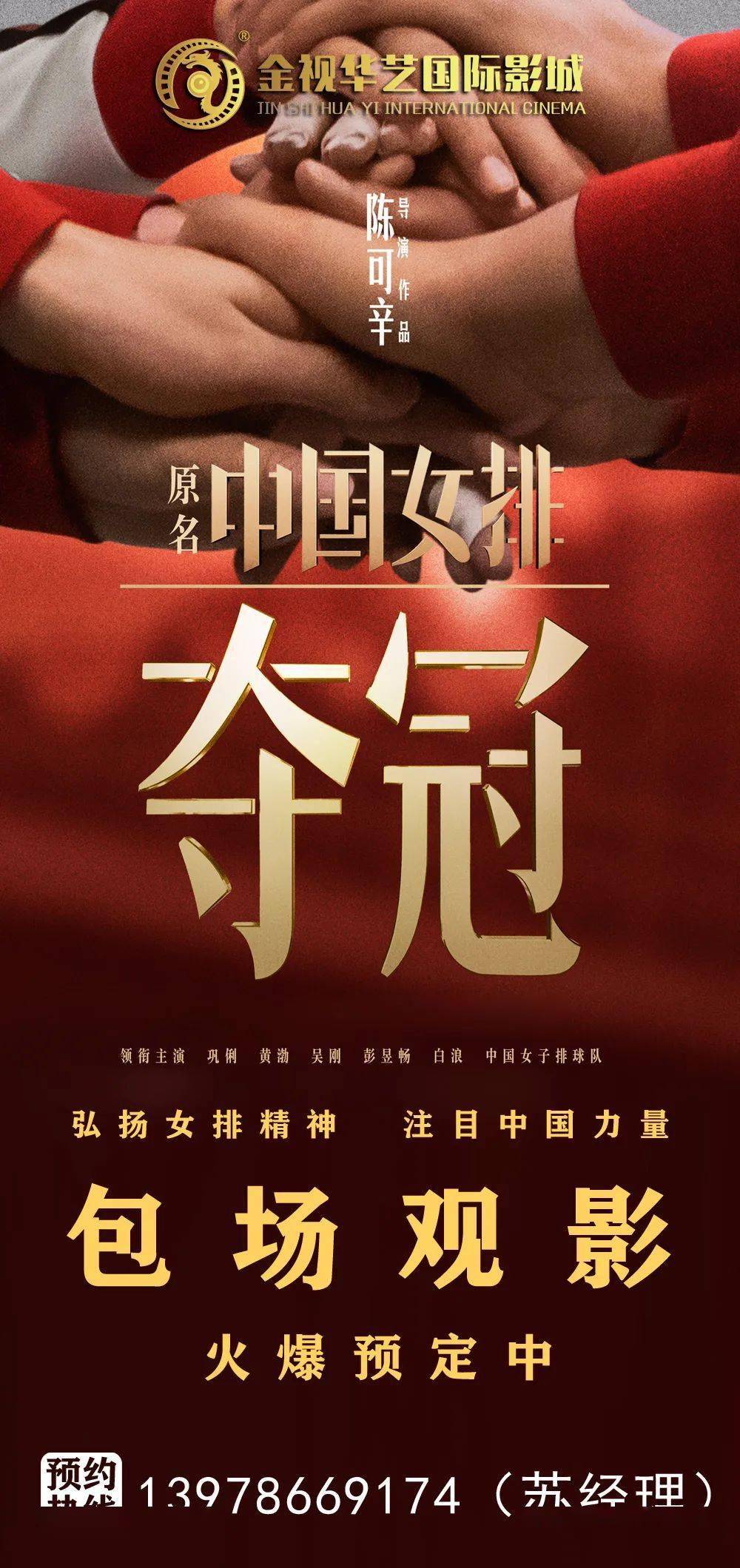 欢迎包场925见证中国女排夺冠时刻