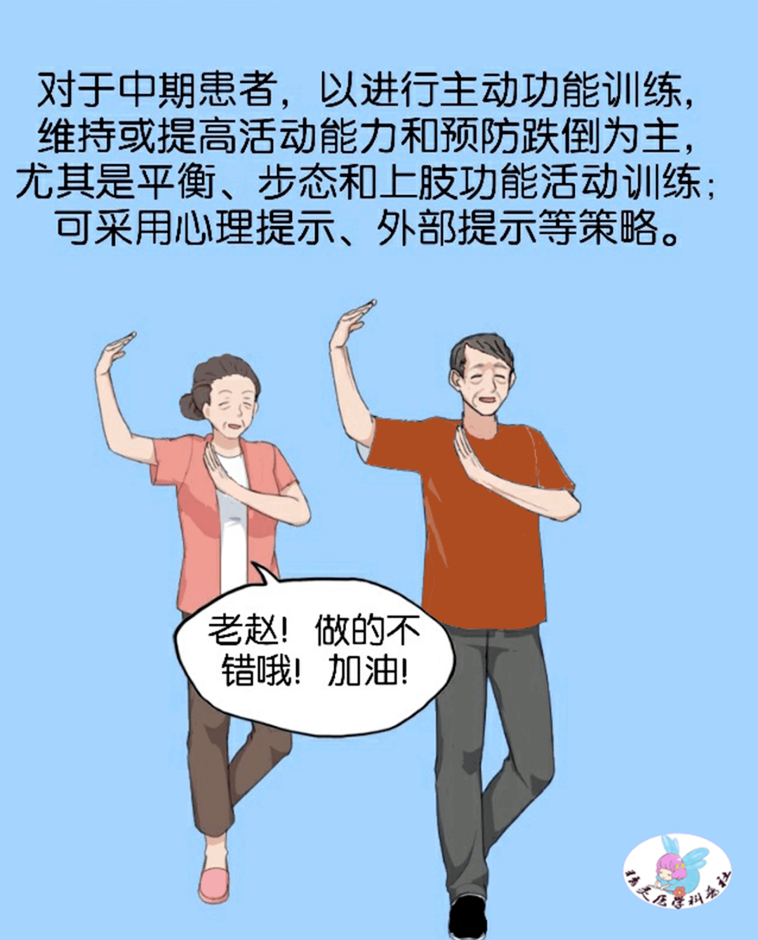 帕金森还能康复锻炼?没错,跟着漫画动起来吧~