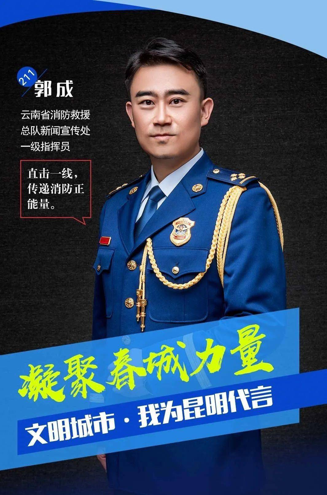 看一看云南消防火线网红郭成的故事