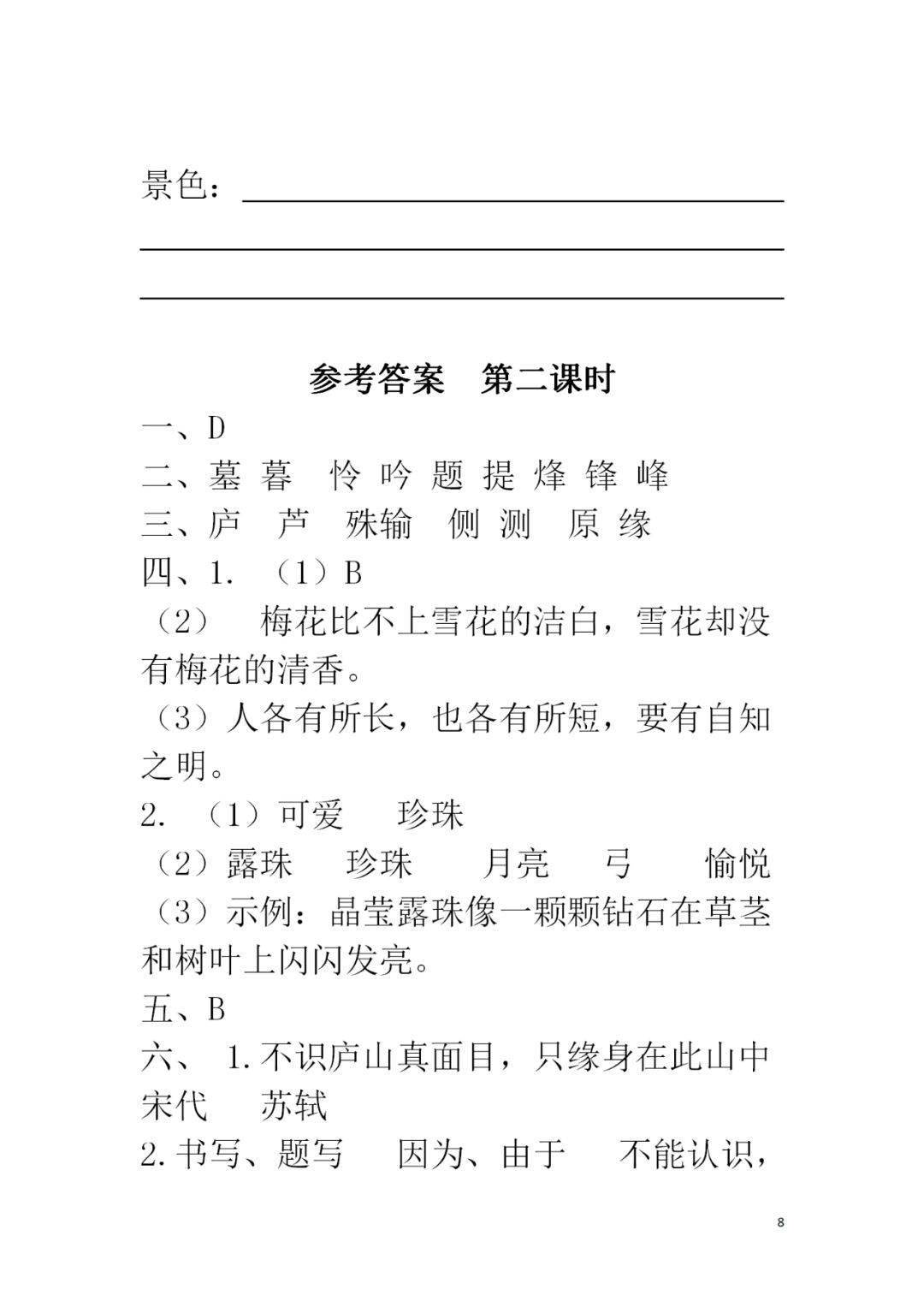 部編版語文四年級上冊第三單元預習單知識點每課一練