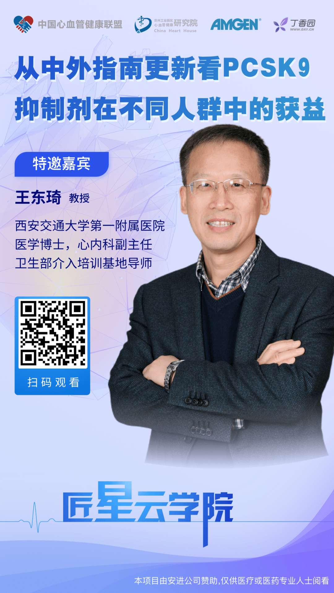 降脂新目标「1450」来了,你的降脂策略还是老一套吗?