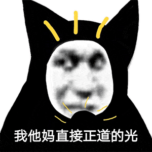 熊猫头表情包丨美女推了推墨镜