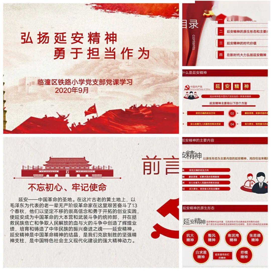 临潼区铁路小学党支部开展弘扬延安精神勇于担当作为主题党课学习活动