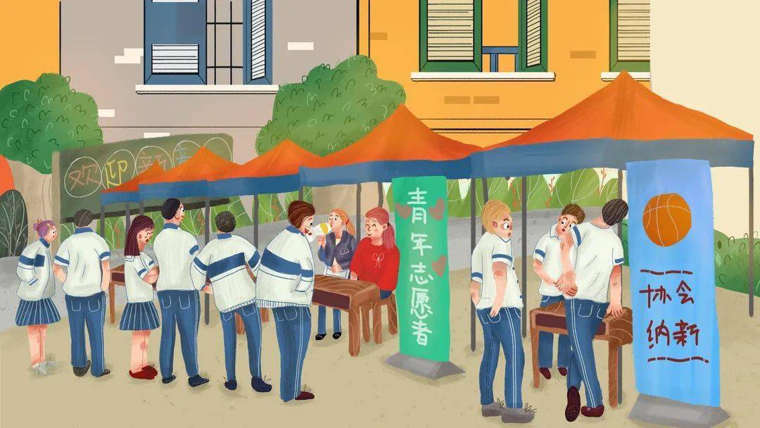 大一新生:要不要加入大学社团?这份攻略快来收好!_活动