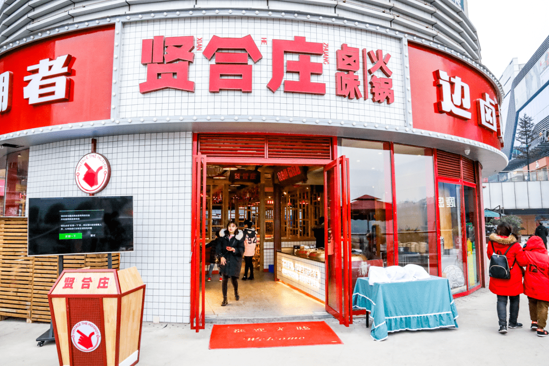 陈赫的火锅店68元抢贤合庄卤味火锅100元菜品抵用券可无限叠加