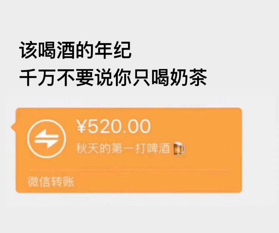 为什么秋天的第一杯奶茶要52块我就想问下是桶装的吗