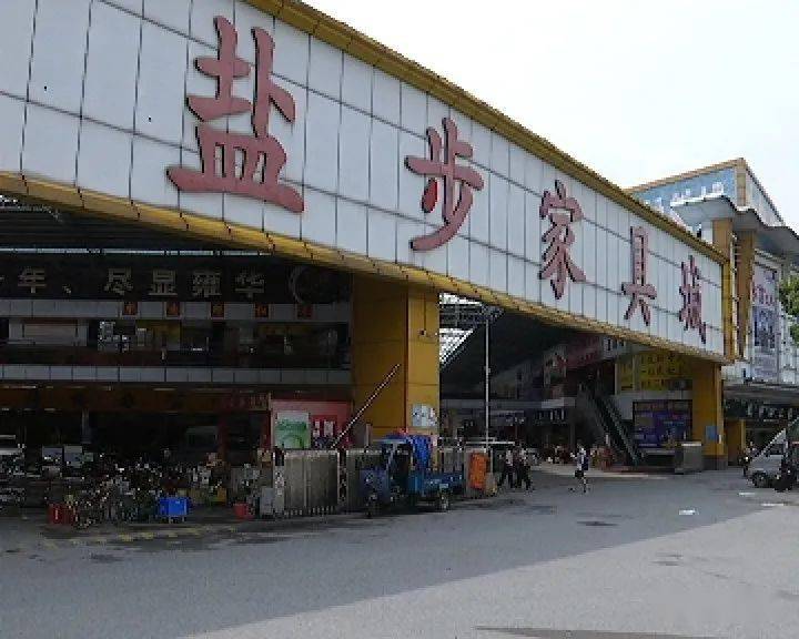 盐步家具城装饰城借周年庆投入百万元与商户牵手齐发展