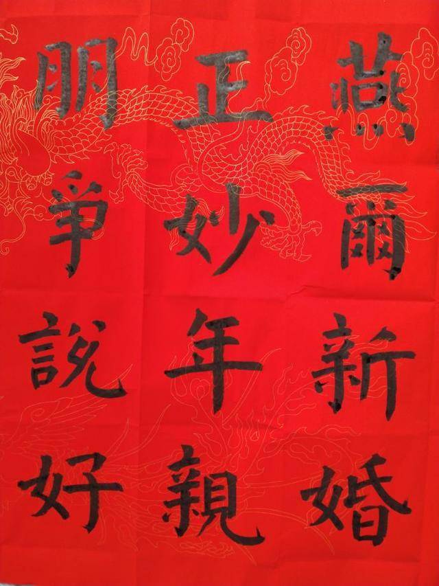 朋友的兒子結婚,用顏體風格書體,寫一幅新婚詩送上祝福.