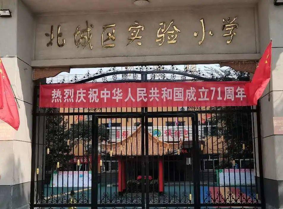 相信通过这次活动,北城区实验小学的师生们一定会更加清楚地了解我国