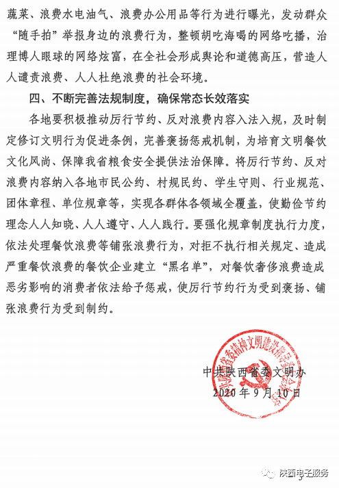 中共陕西省委省委文明办文件