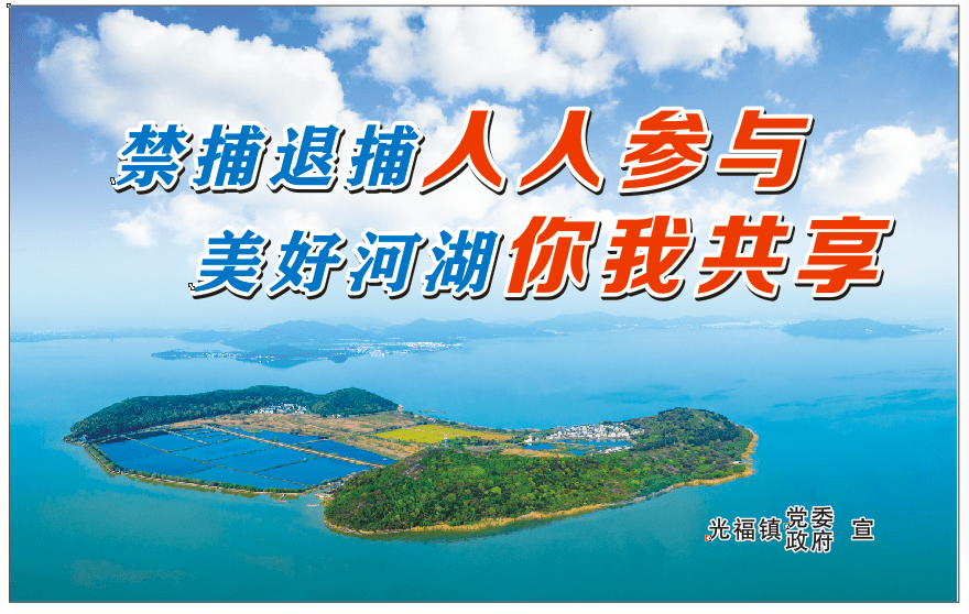 光福镇长江流域太湖水域禁捕退捕协议签约启动