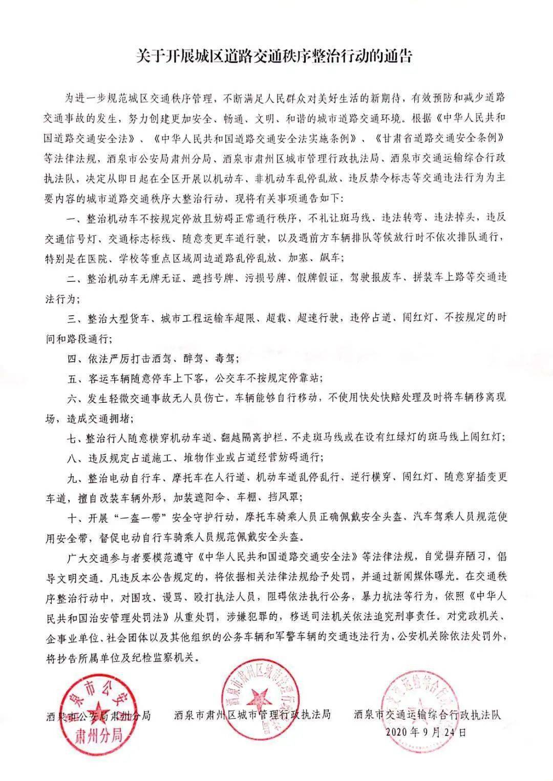 重要通告 | 关于开展城区道路交通秩序整治行动的通告