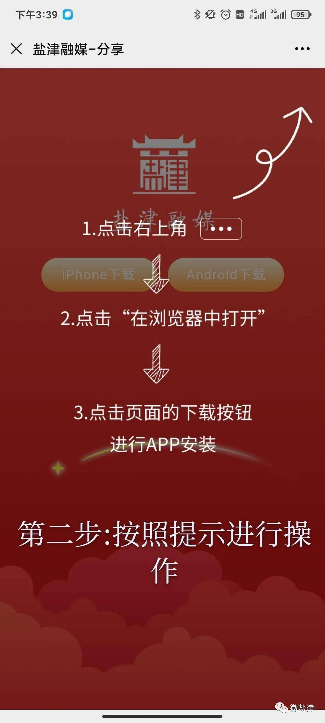 鹽津人自己的手機app親還沒下載你可就out啦