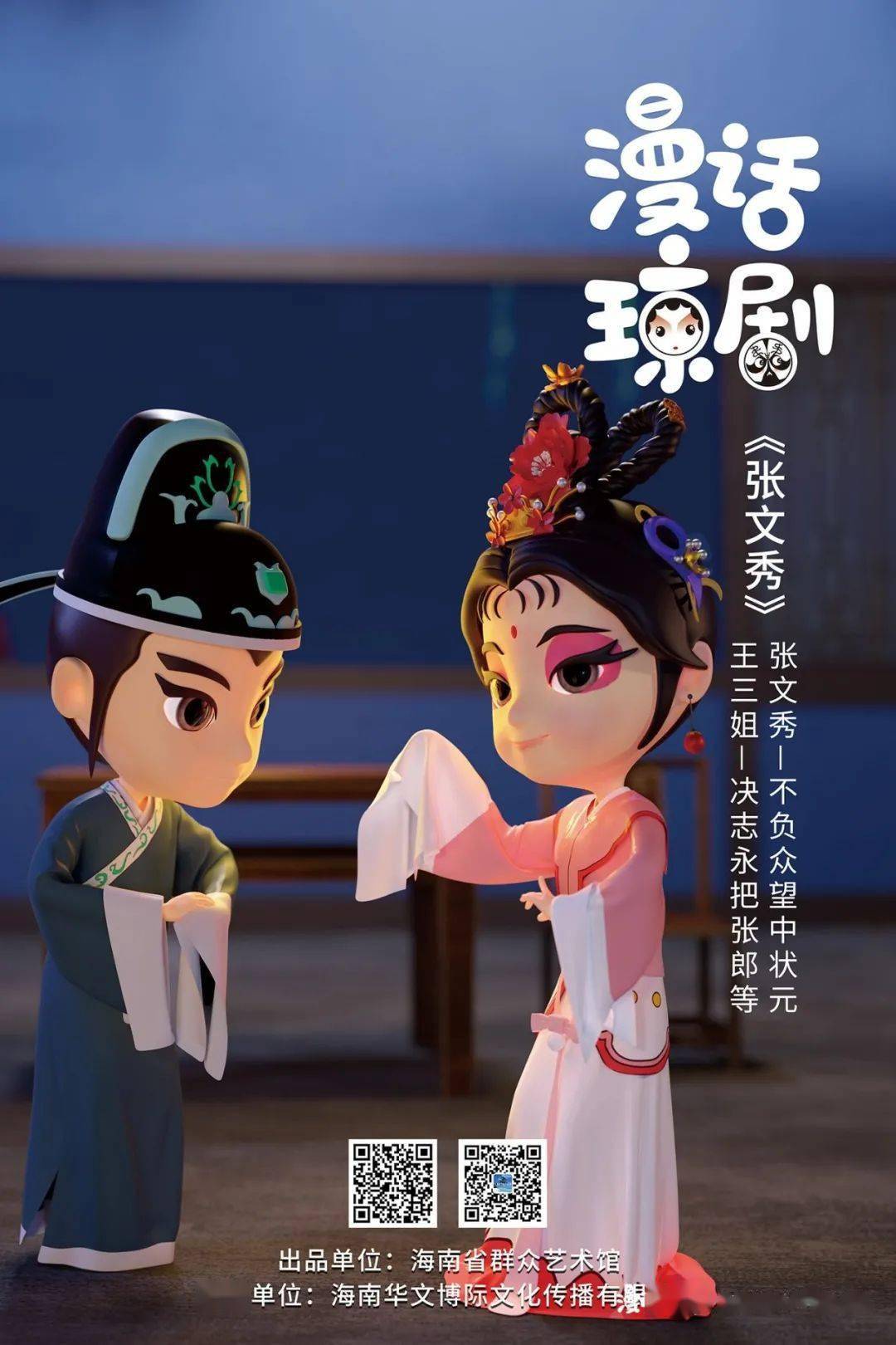 海南省群众艺术馆创作的《漫话琼剧》戏曲动漫今年将完成10期的节目
