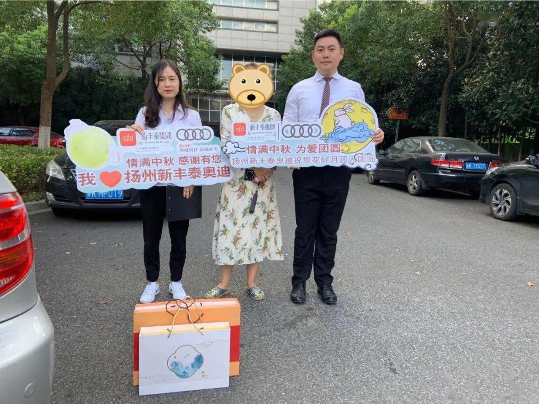 情满中秋感恩有您扬州新丰泰奥迪中秋客户维系活动圆满结束