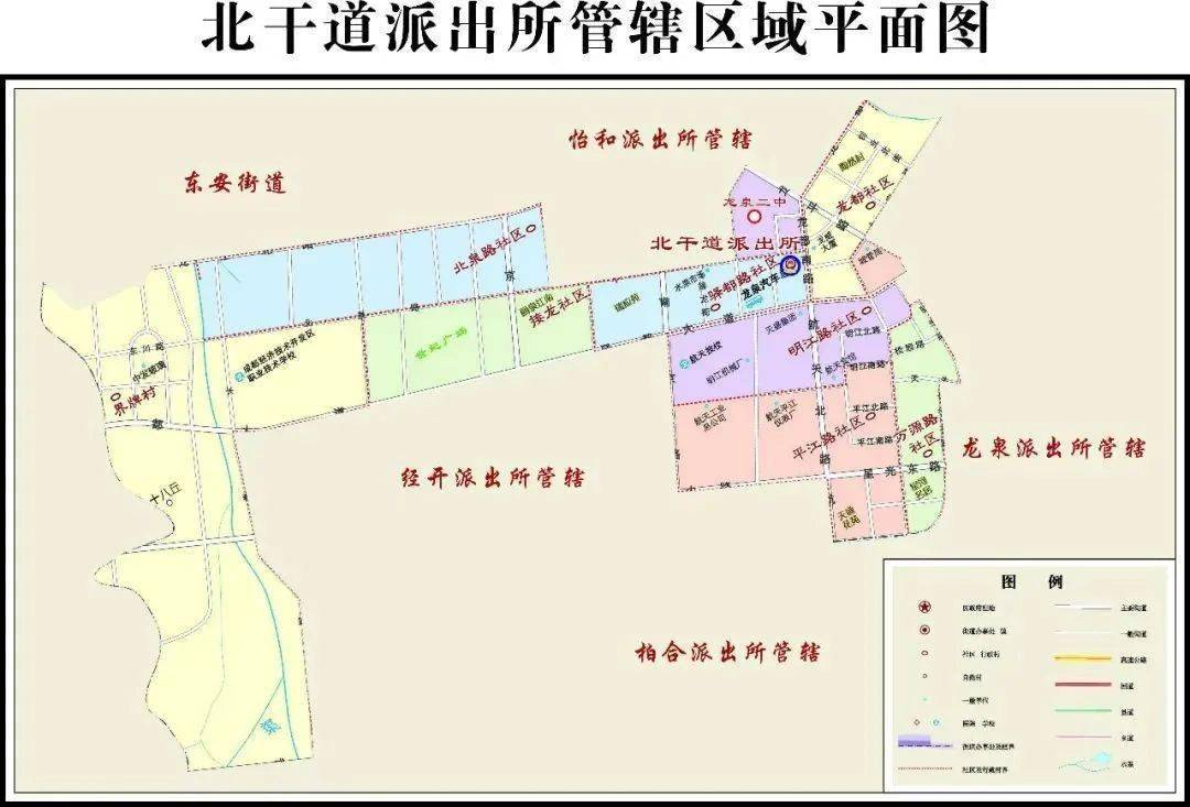 民生丨龍泉驛區公安分局部分派出所名稱和管轄區域調整變更