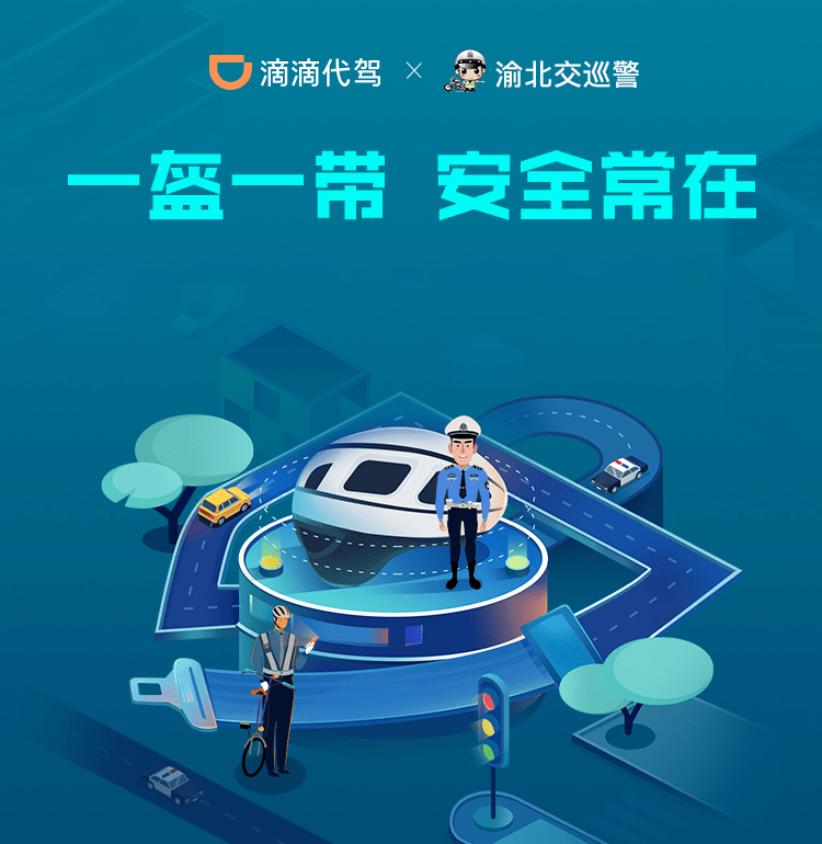 本月渝北交巡警与滴滴代驾司机联合发起文明驾驶承诺书签署一起建设