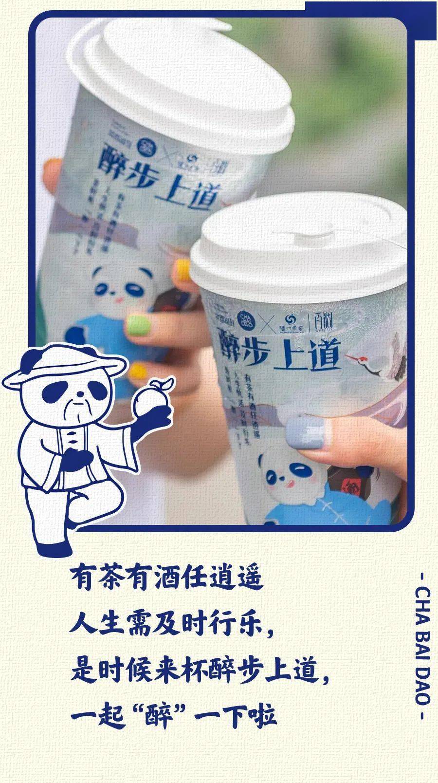 茶百道熊猫logo图片