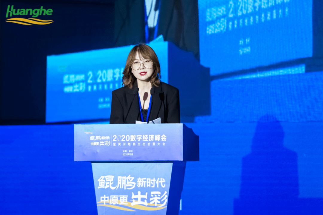 鲲鹏新时代中原更出彩2020数字经济峰会暨黄河鲲鹏生态发展大会召开