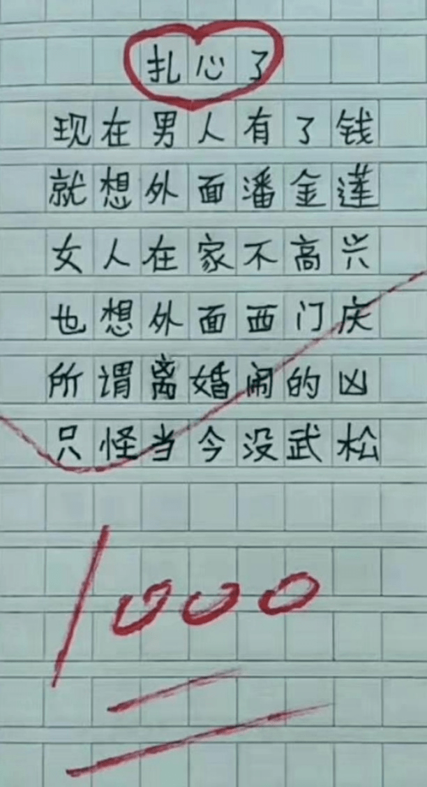 小學生寫作文,氣壞全家,笑壞老師!太有才了!