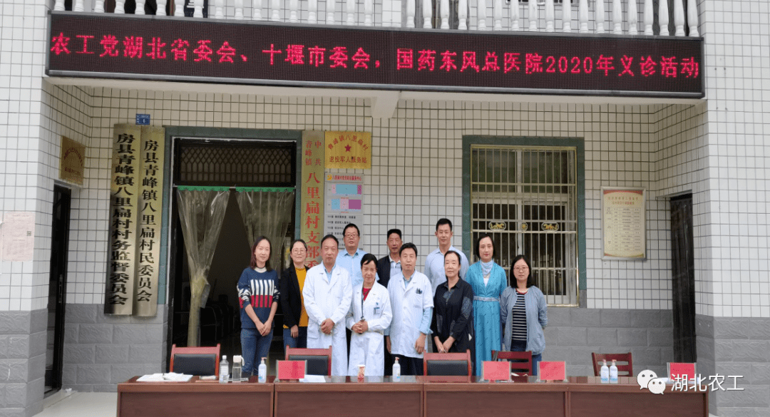2020年"农工助医"健康扶贫活动在房县举办