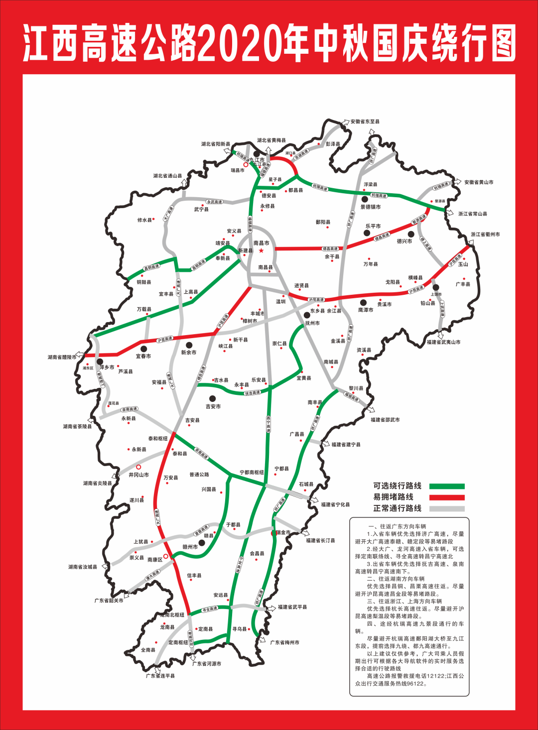 江西高速公路2020年中秋国庆绕行图江西高速交警发布还要看路况出门先