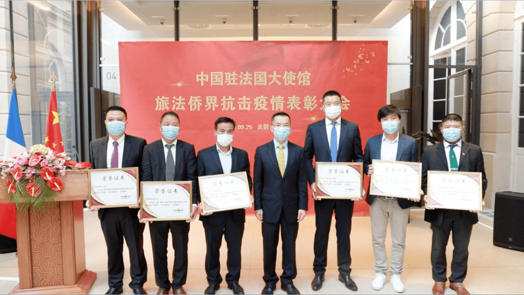 中国驻法国使馆举办旅法侨界抗击疫情表彰大会