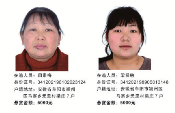 14名在逃人员具体信息发布悬赏通告阜阳市公安局颍州分局今天上午