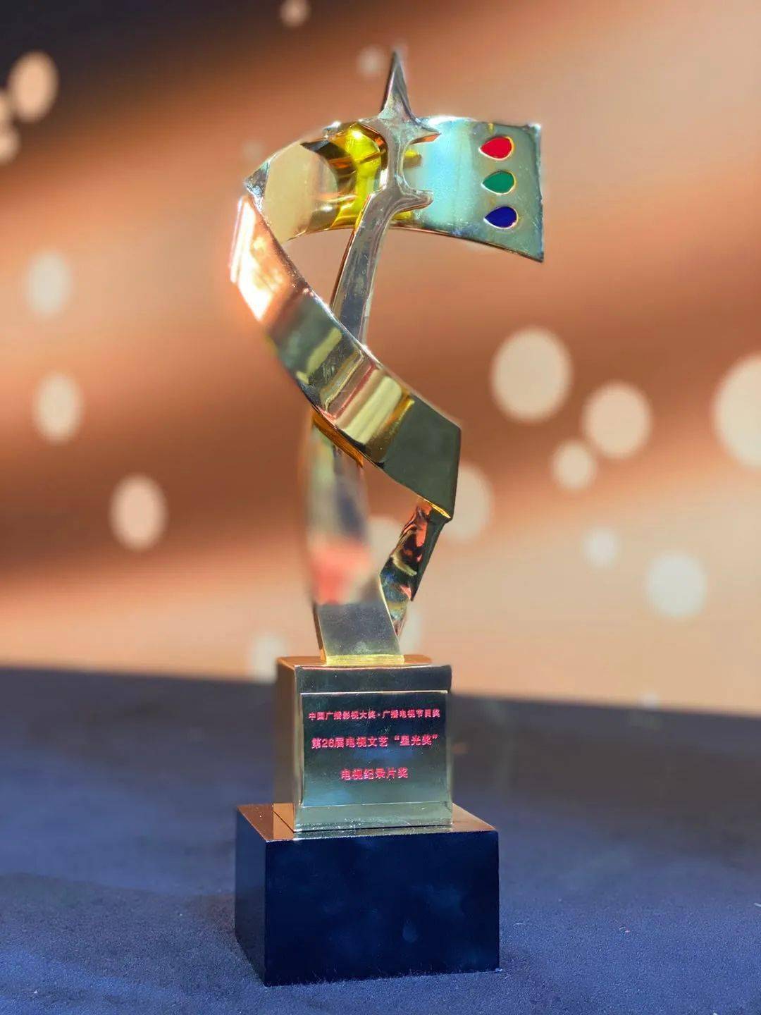 "星光奖"揭晓 | 大型纪录片《长江之恋》喜获优秀电视纪录片奖