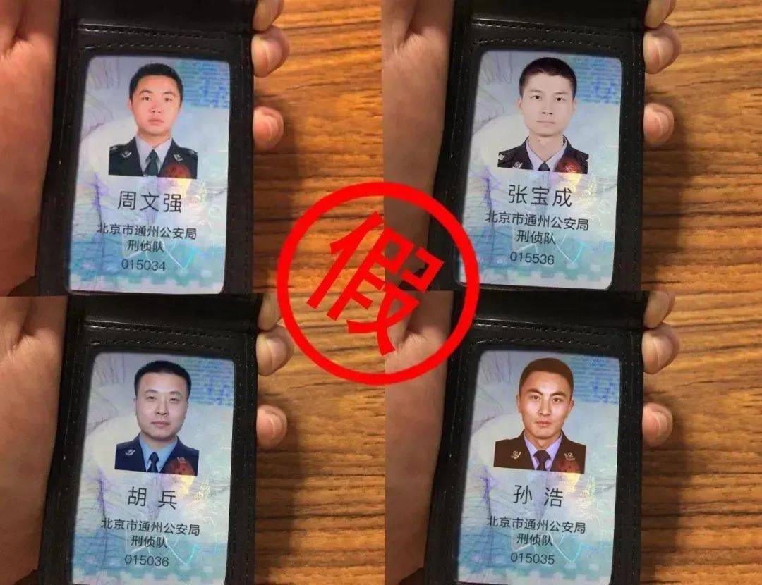 别蒙在鼓里通州公安分局没有这些人