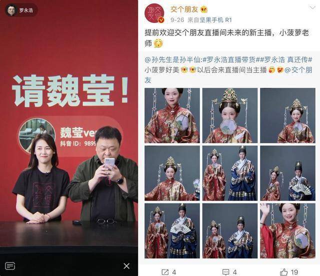 交个朋友的微博评论区中,有粉丝认为魏莹 " 讲解有点浮夸 ",小菠萝讲