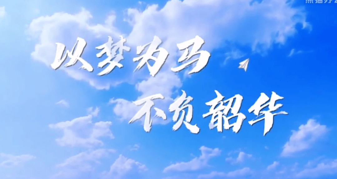 【东师附中净月】心怀鸿鹄志 争做追梦人——2020级高一年级2020-2021
