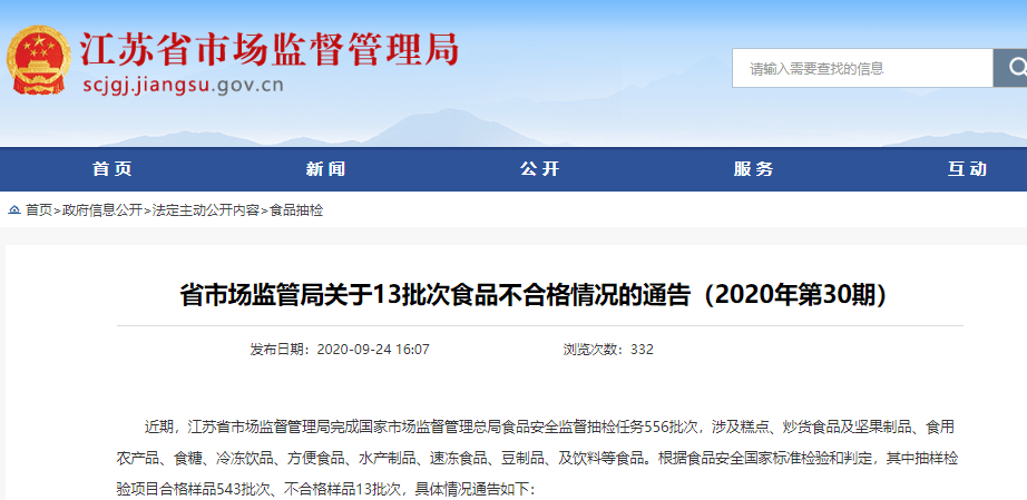 生产的,由淮安市利群时代商贸有限公司金湖店销售的"奕杰"多味小麻花