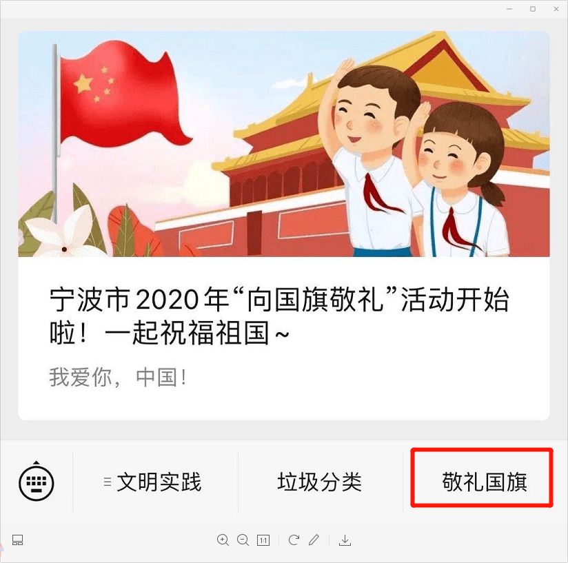 寧波市2020年向國旗敬禮活動開始啦一起祝福祖國