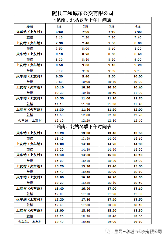 收藏隰县公交最新时刻表来了