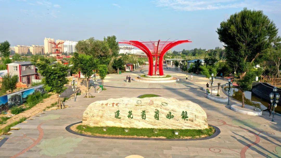 宣化莲花葡萄小镇喜迎国庆中秋确定活动是这些