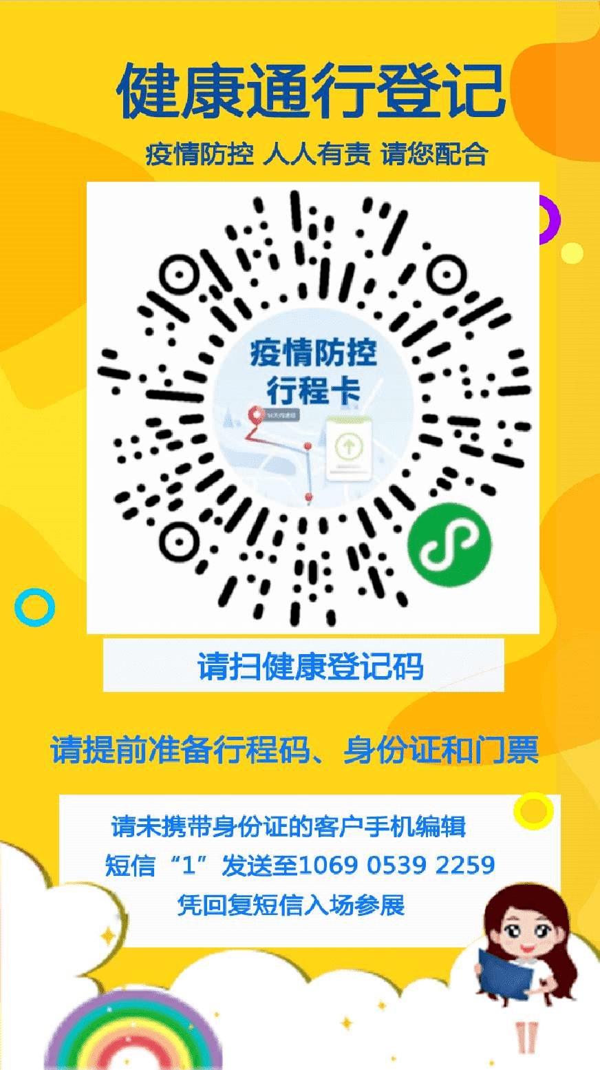 填写信息即可生成二维码,现场凭二维码,身份证,绿色行程健康码即可