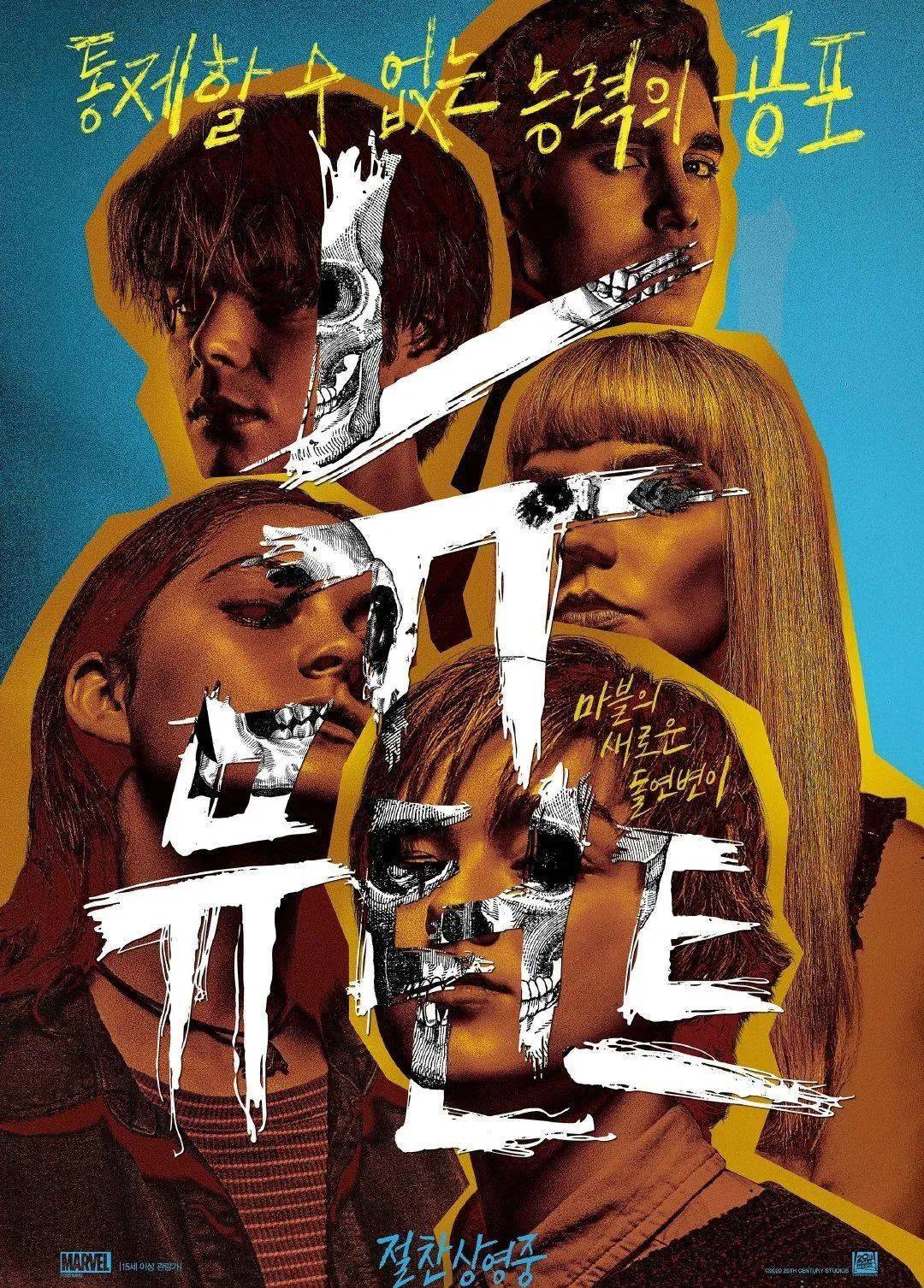 《新变种人》10月上线韩国网络,也许是最快看到本片的方法