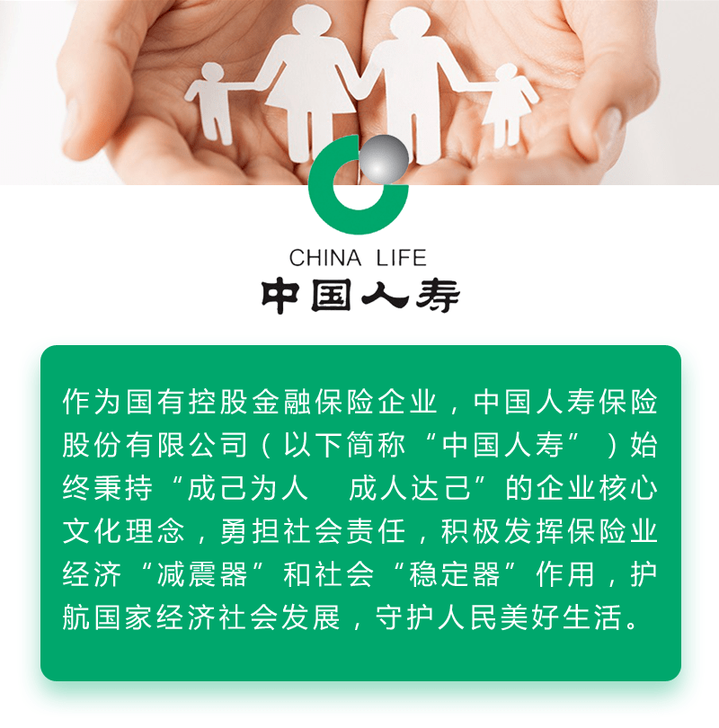 中國人壽推出國壽鑫耀東方年金保險