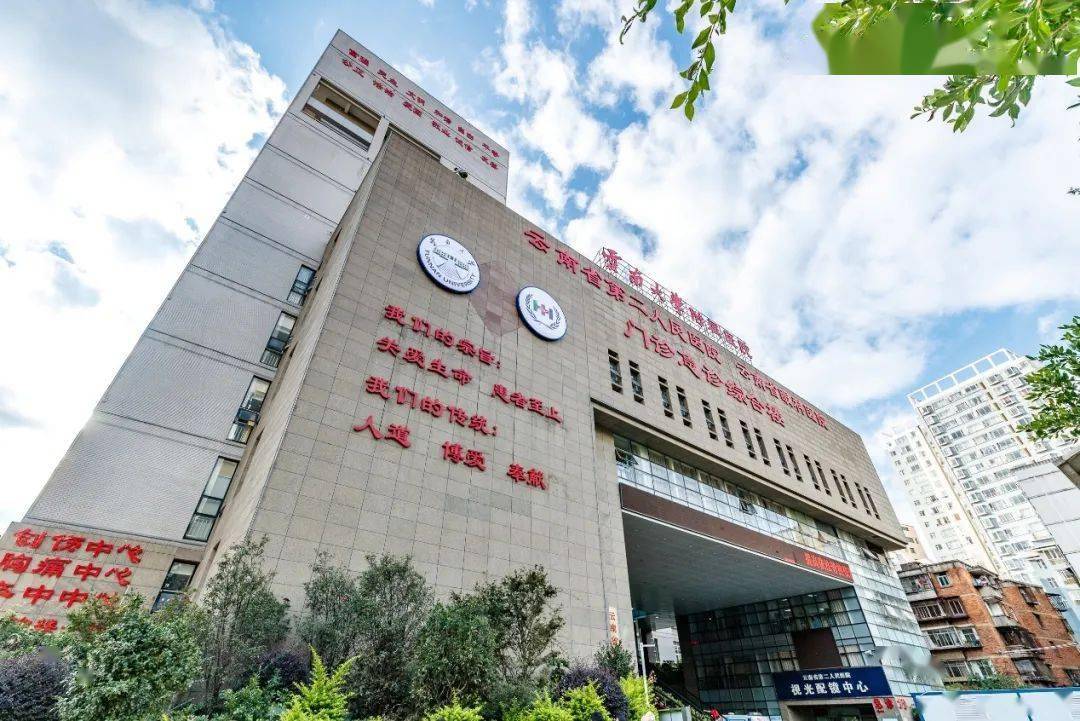 省第二人民医院正式划归云南大学,更名为云南大学附属医院