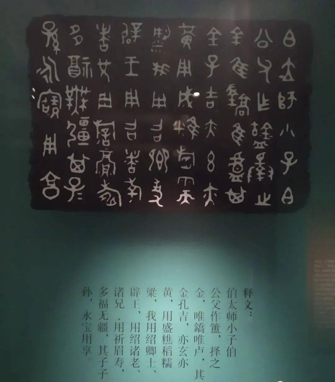青铜器与金文的世界带领观众走入一件件展品……有372字铭文最长的盘