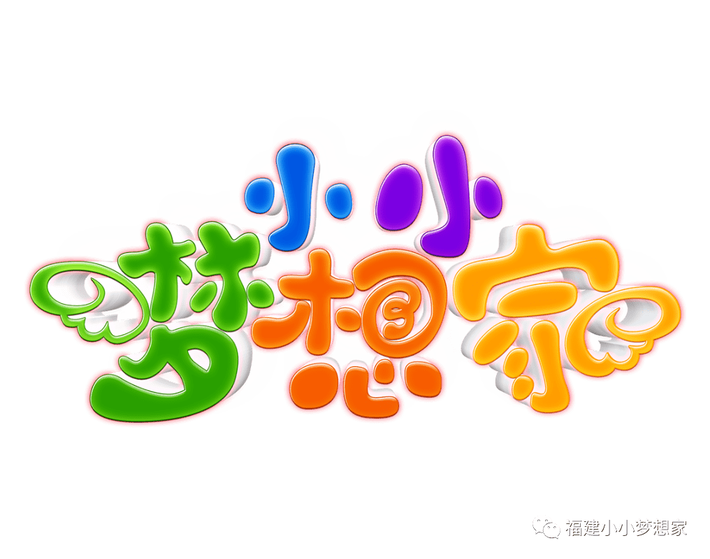 福建小小梦想家接下来要亮相的是厦门五缘实验学校