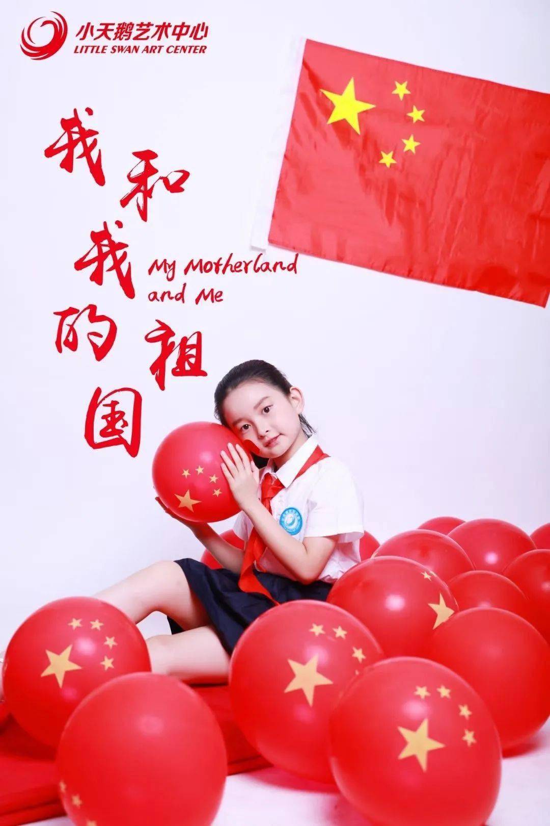 青照片来吧展示我和国旗合个影让我们在醉美准格尔向祖国表白