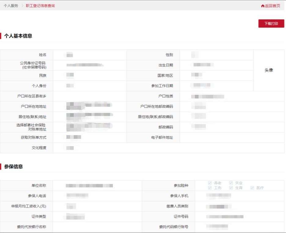 【溫馨提示】社會保險權益記錄查詢升級啦