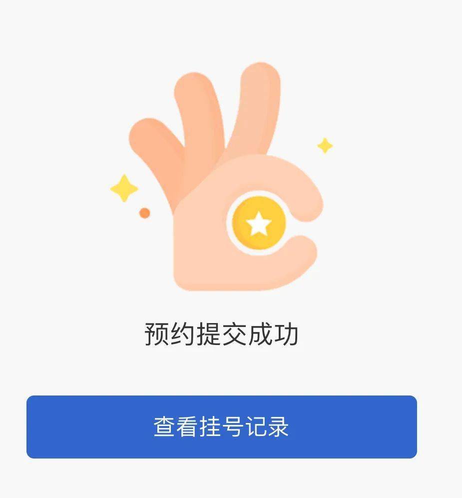 显示预约复诊号成功显示预约成功支付挂号费(微信支付)确定预约复诊号