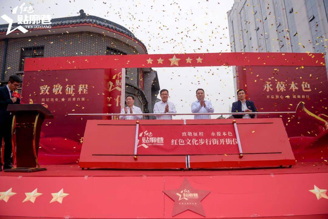 红色老城贴廓巷红色文化步行街十一开街