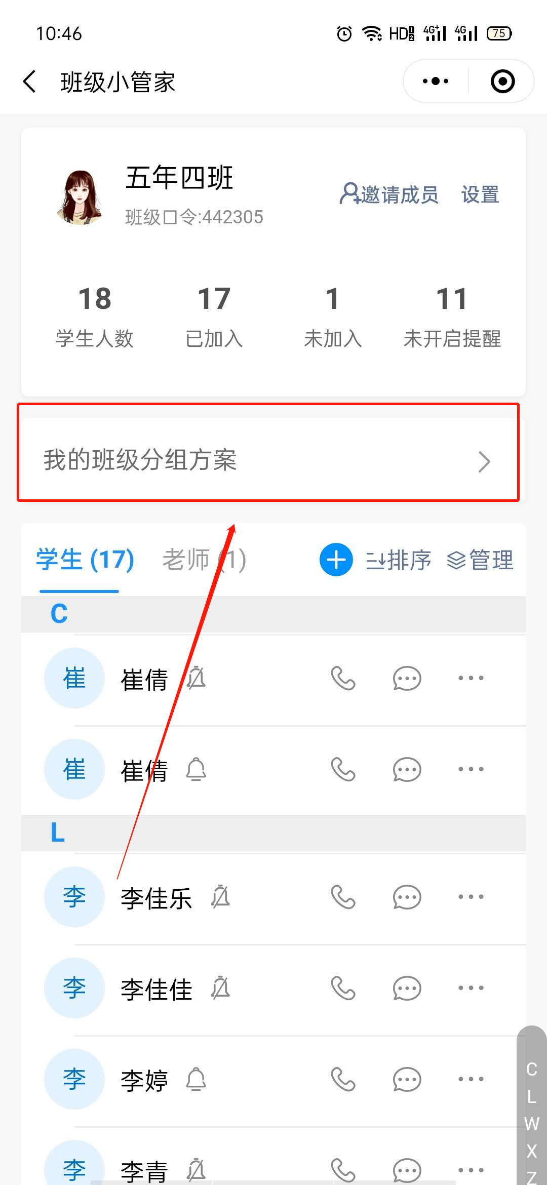 如何给学生分组?