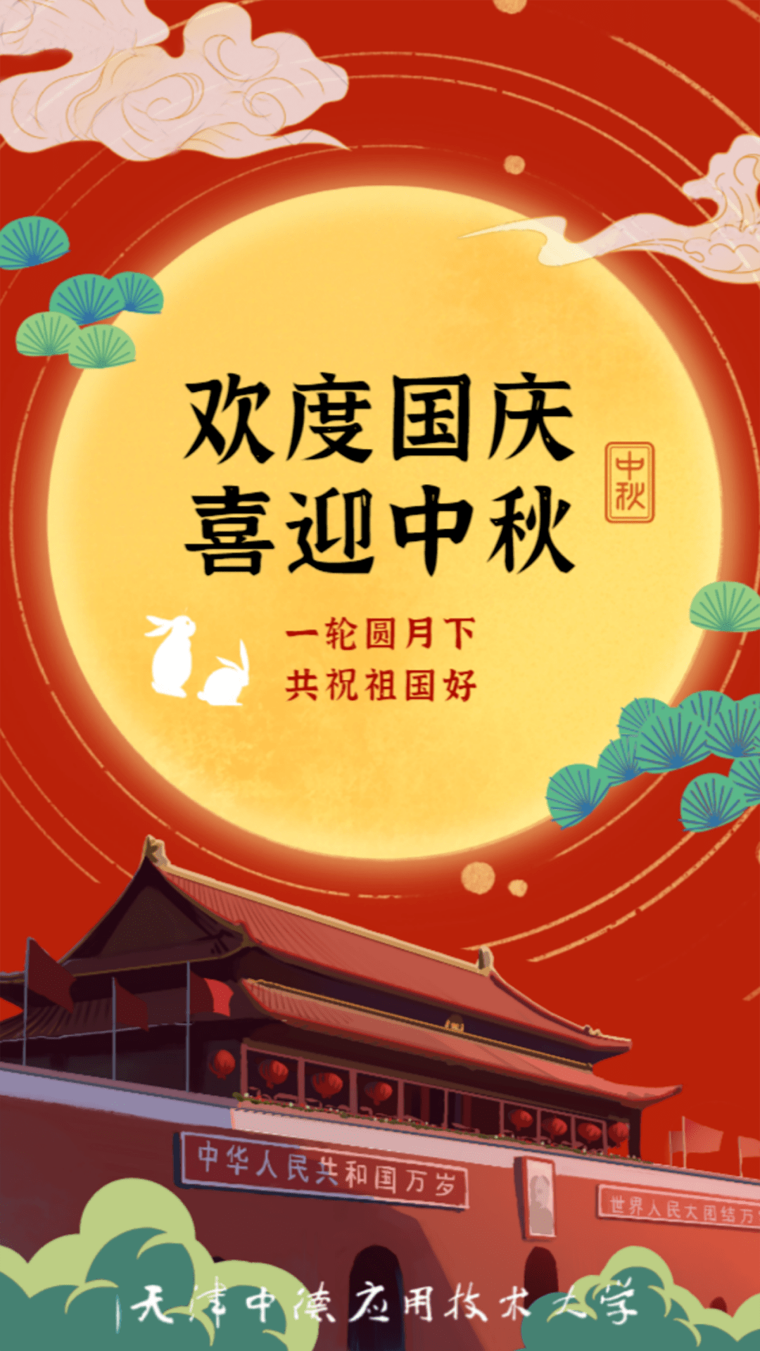 中秋遇国庆,家国情愈浓!