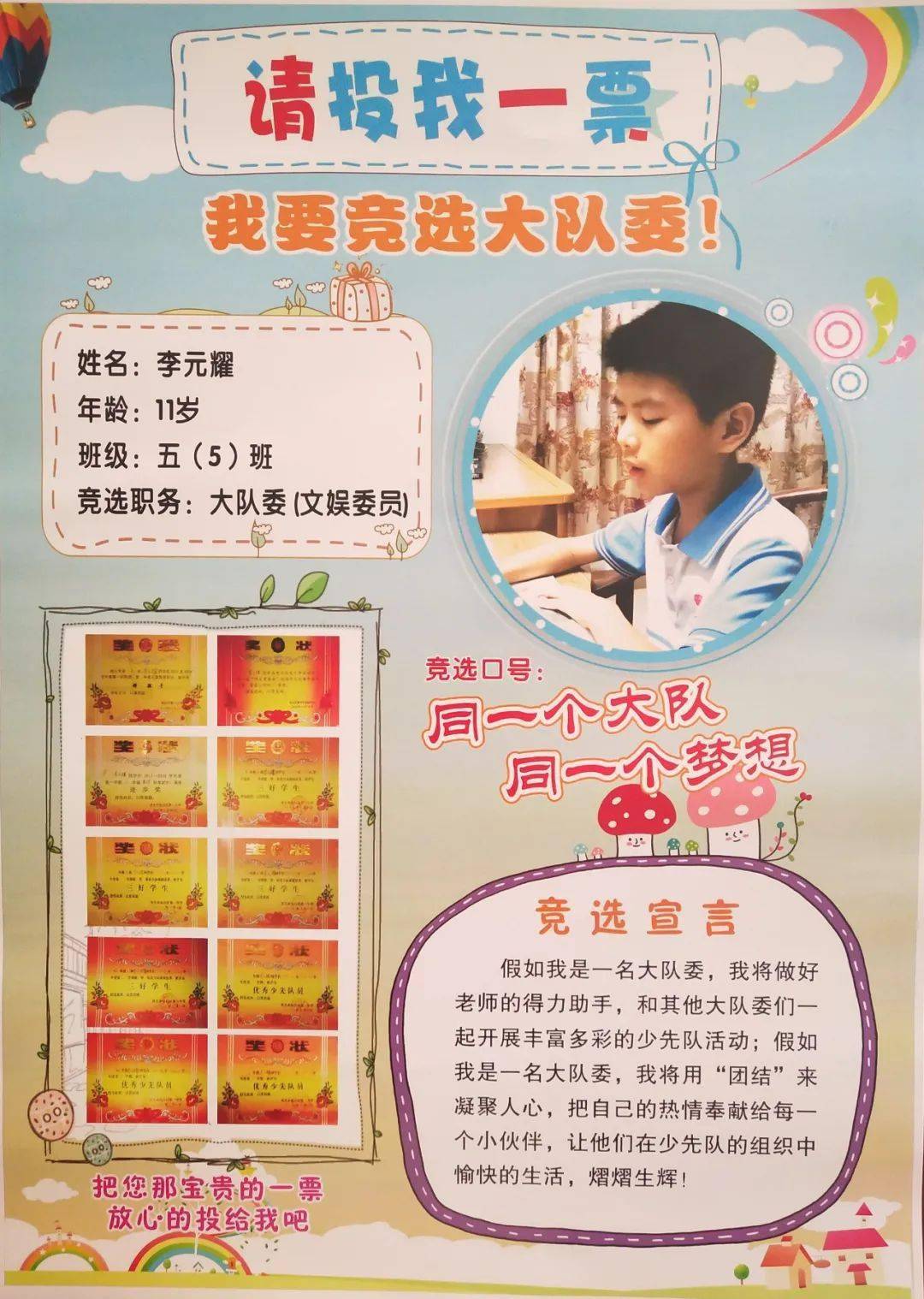 竞选大队委 ——电白区第一小学新一届大队委候选人个人海报展_蔡小红