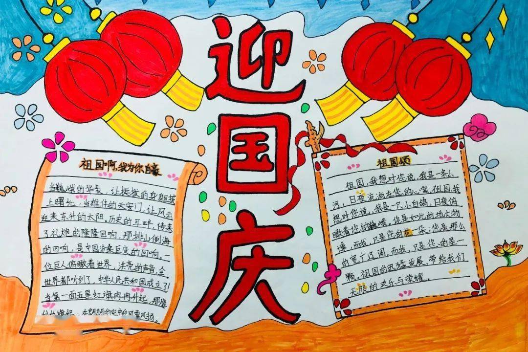 祖国妈妈生日快乐我们在萧山祝福您